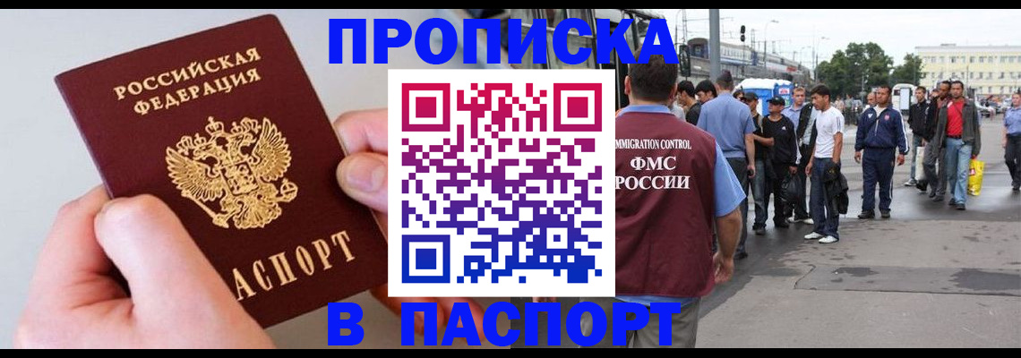 прописка паспорт в Лермонтове