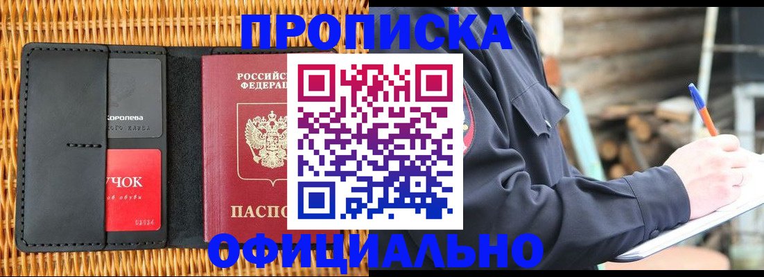 прописка штамп в Лермонтове