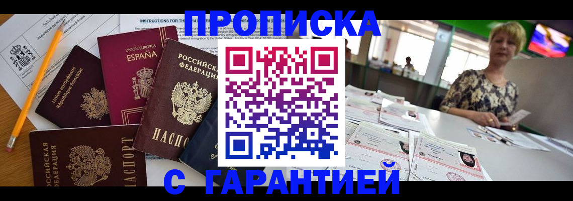 прописка для школы в Лермонтове